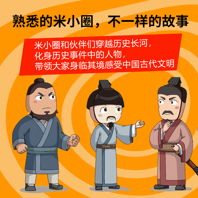 米小圈漫画历史故事·11·鸿门风云