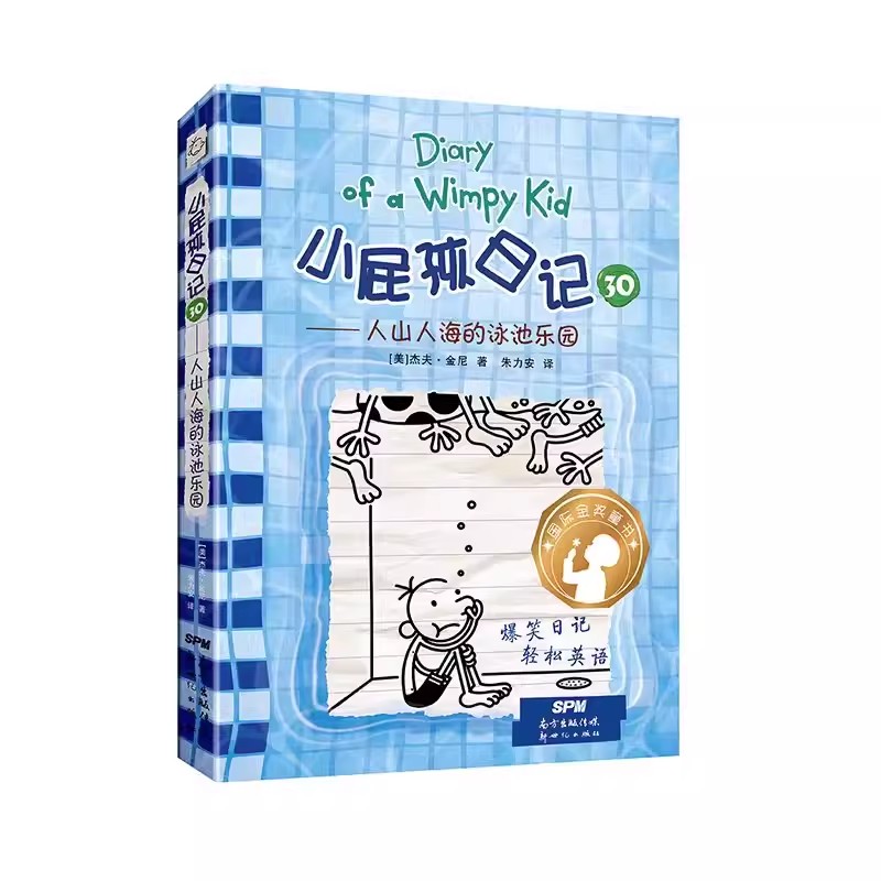 小屁孩日记30——人山人海的泳池乐园