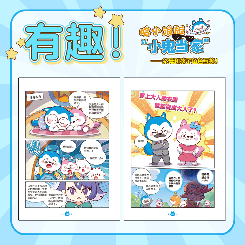 哈小浪梦克洛星球奇幻之旅