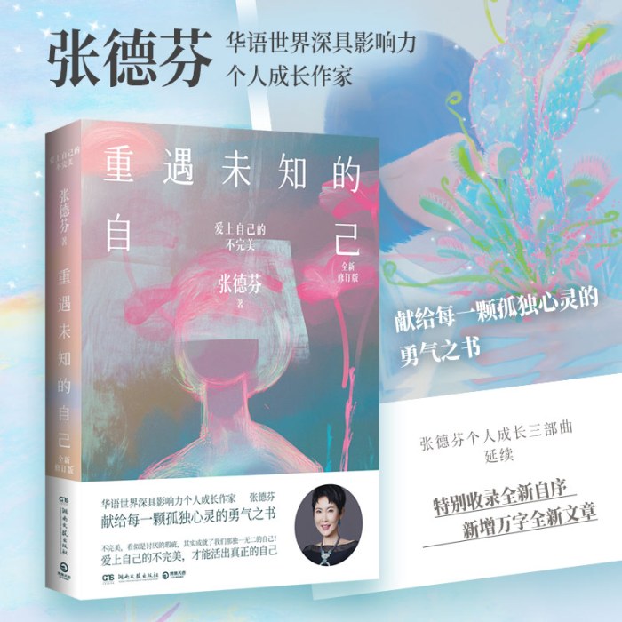 重遇未知的自己：爱上自己的不完美