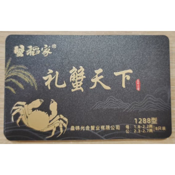 蟹卡1288型