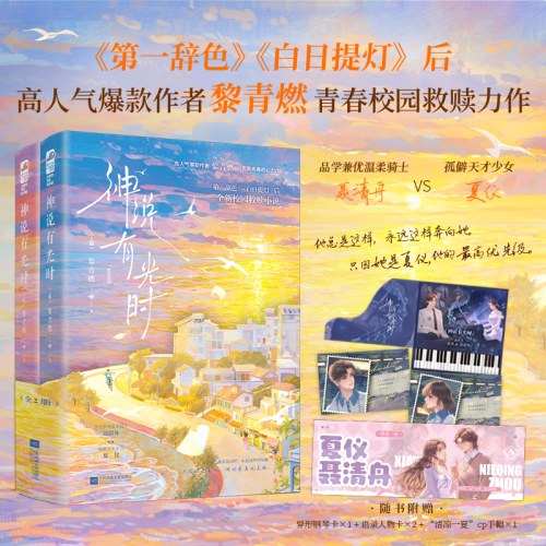神说有光时（全二册）