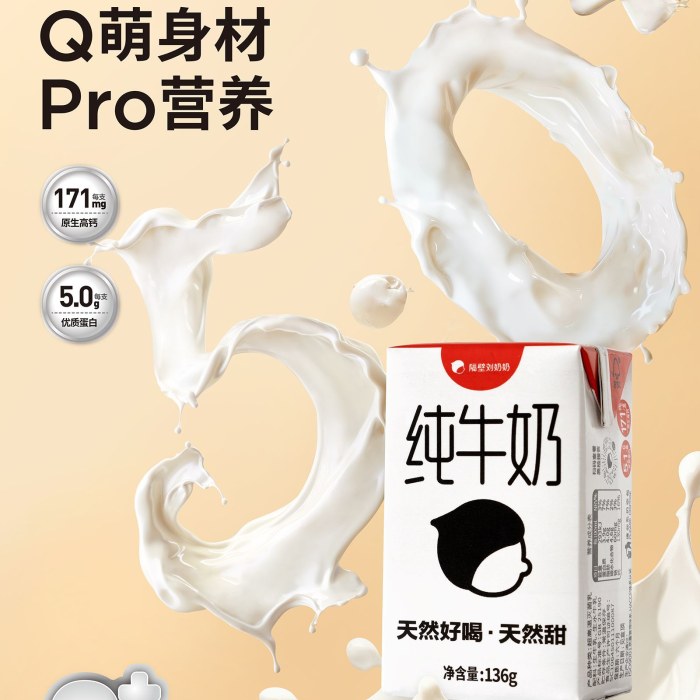 隔壁刘奶奶水牛奶