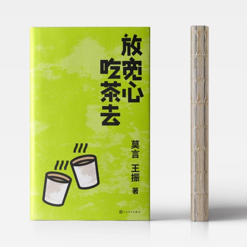 放宽心，吃茶去