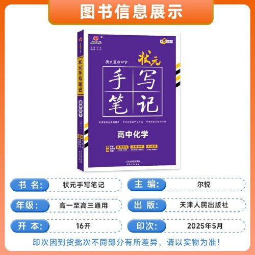 状元手写笔记高中化学衡水重点中学2026新教材