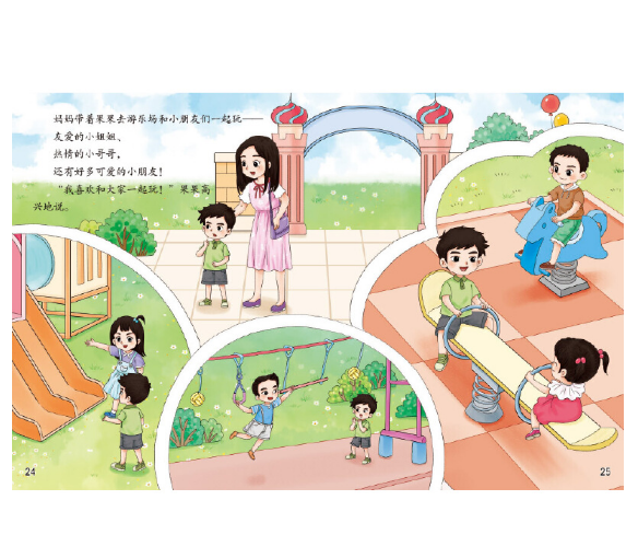 心理健康·儿童逆商培养绘本我不怕啦