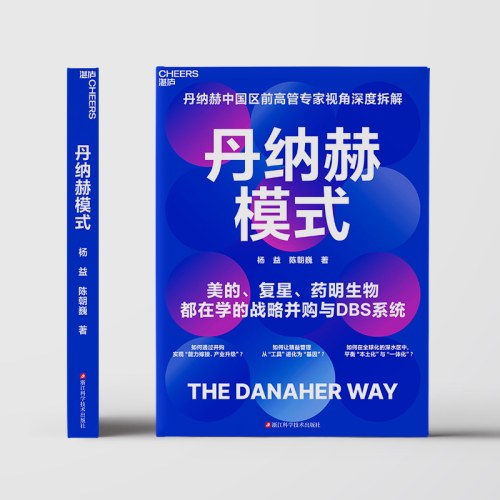 丹纳赫模式