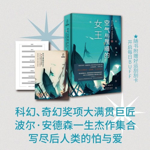 空气与黑暗的女王
