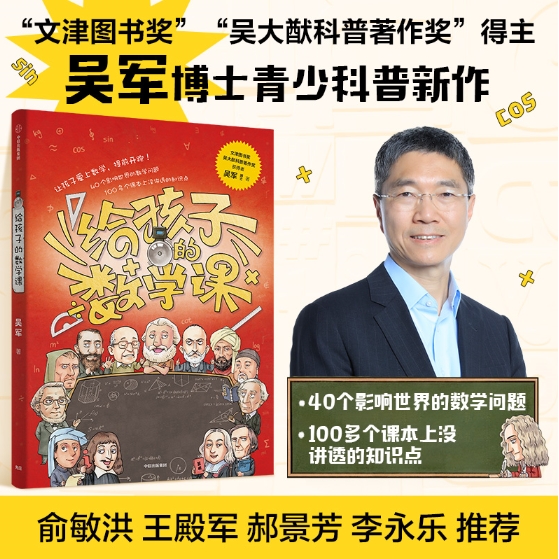 给孩子的数学课