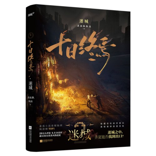 十日终焉全套6册