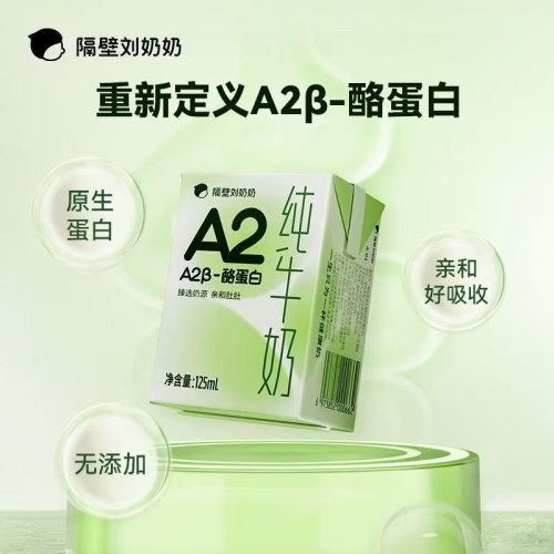 隔壁刘奶奶水牛奶