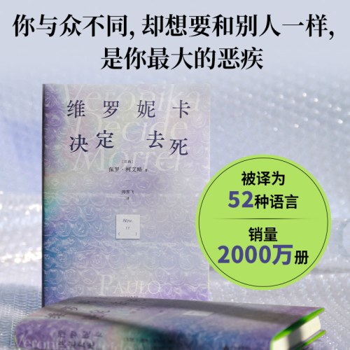 维罗妮卡决定去死