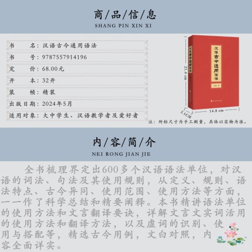 汉语古今通用语法