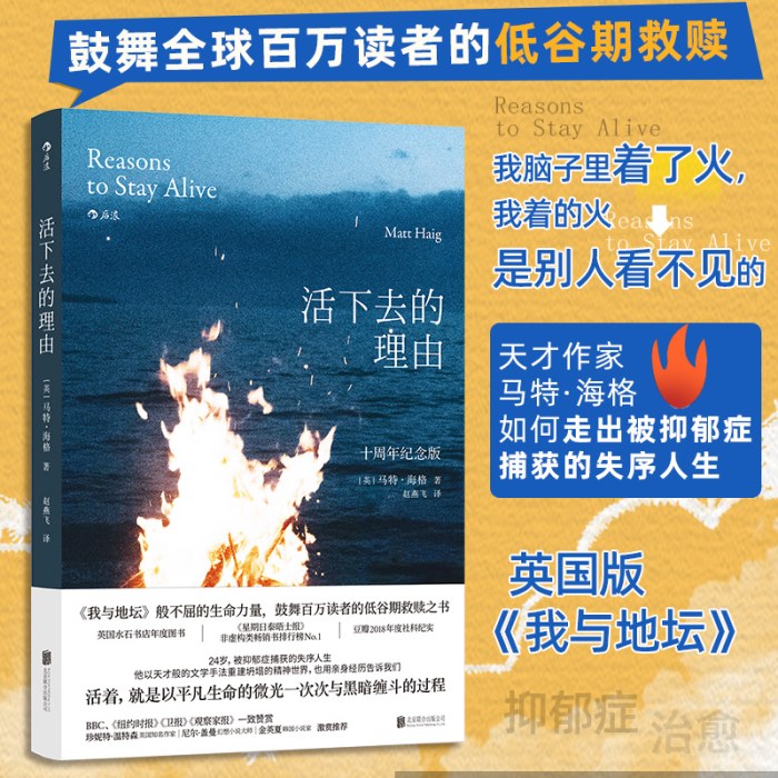 活下去的理由