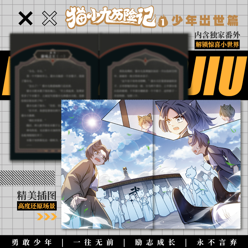 猫小九历险记1少年出世篇