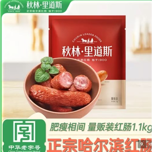 秋林里道斯中华老字号哈尔滨红肠 1.1KG 方便速食 熟食香肠红肠大礼包