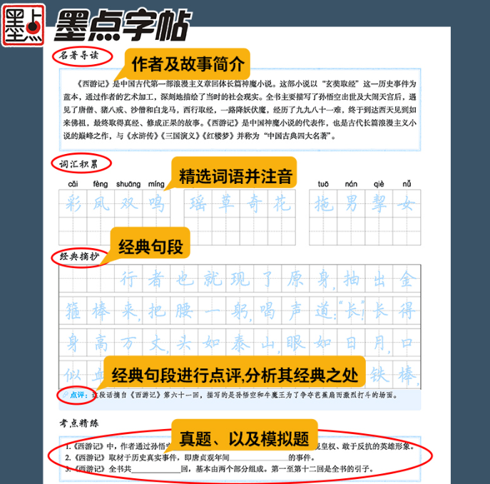 墨点字帖：初中生必背古诗文(133篇正楷)(新教材)(衡中考试体)