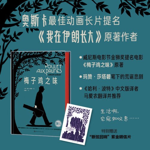 梅子鸡之味