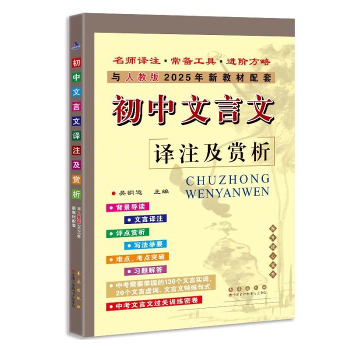 初中文言文注释及赏析2025