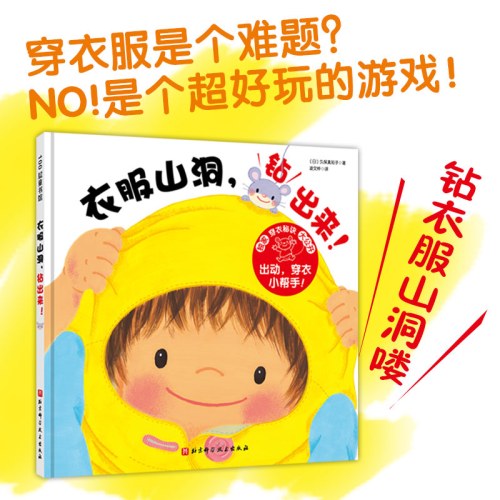 衣服山洞，钻出来！