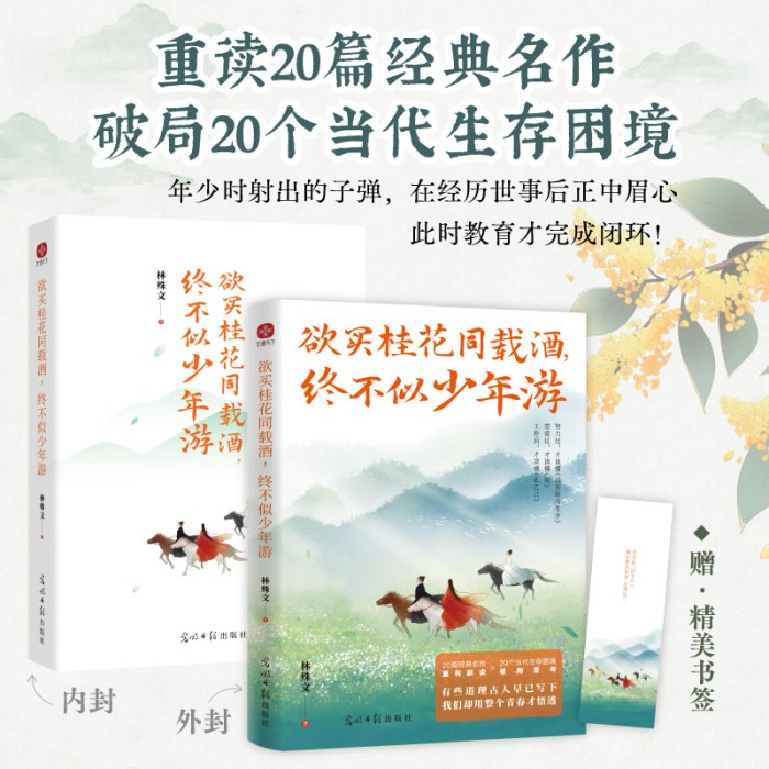 欲买桂花同载酒,终不似少年游