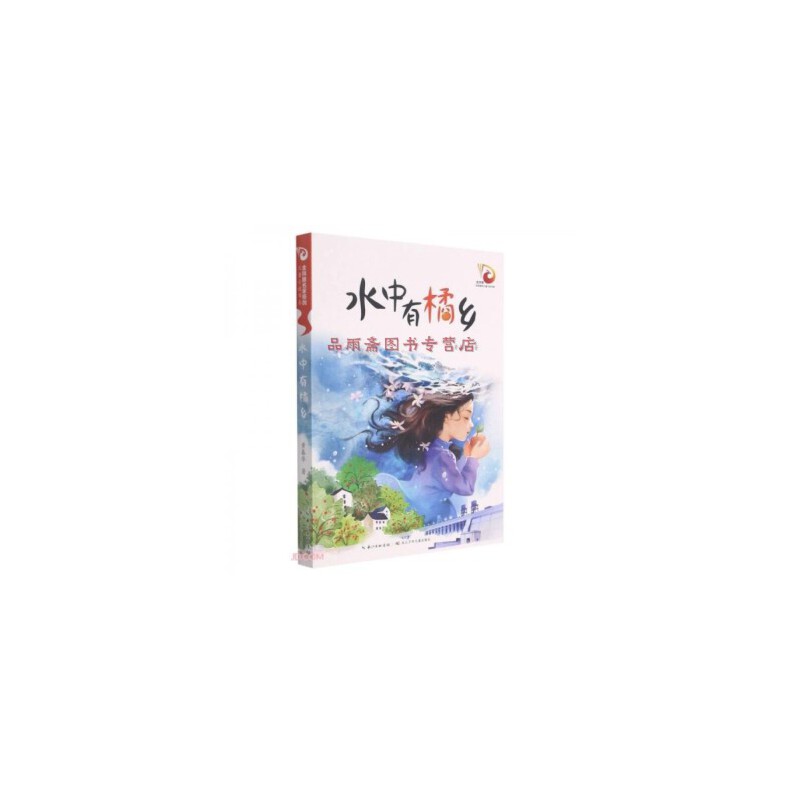 水中有橘乡