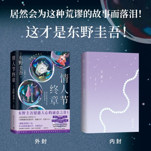 情人节终章