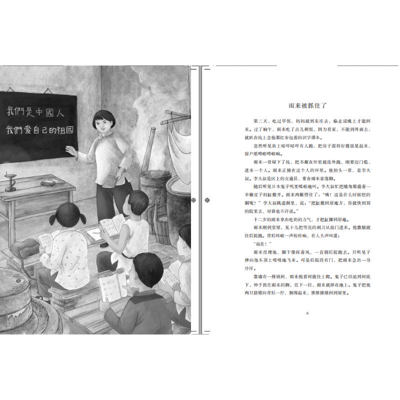 快乐读书吧·思维导图版-小英雄雨来