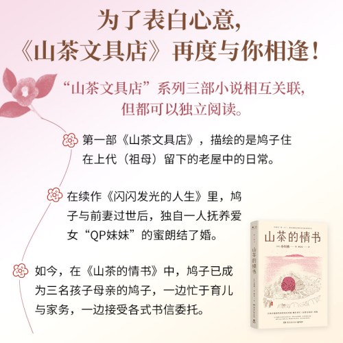 小川糸暖心之作全两册：山茶的情书+山茶文具店