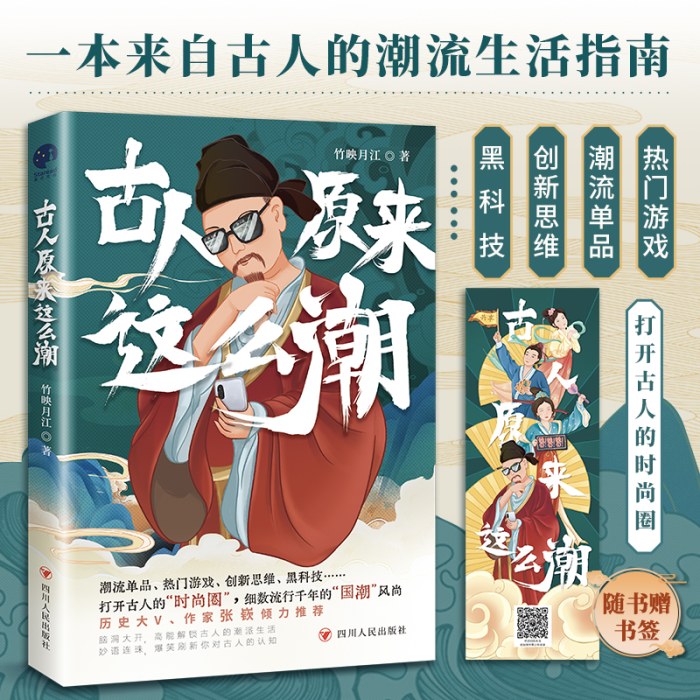 古人原来这么潮