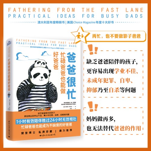 爸爸很忙-忙碌爸爸也能做好爸爸
