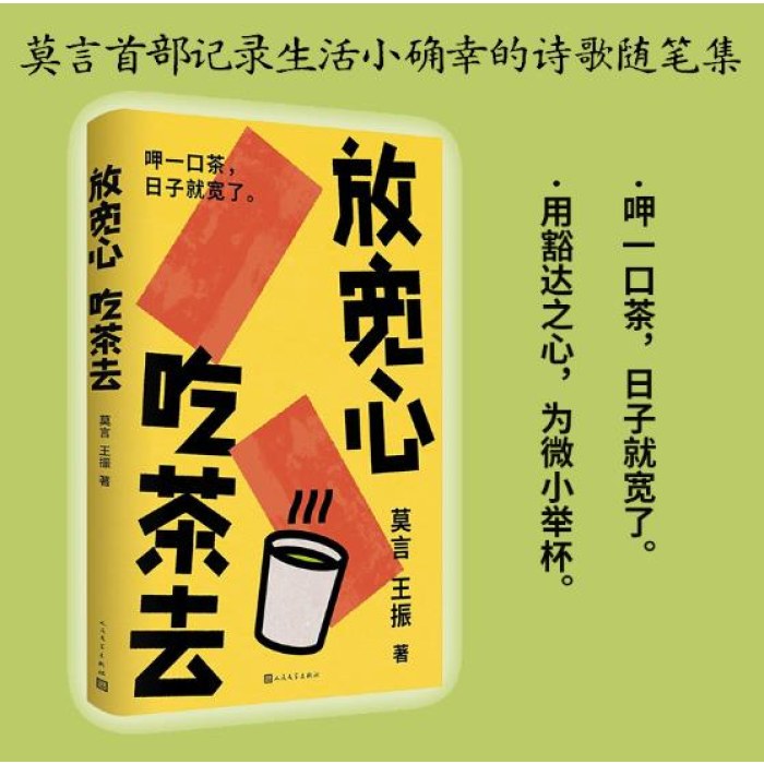 放宽心，吃茶去