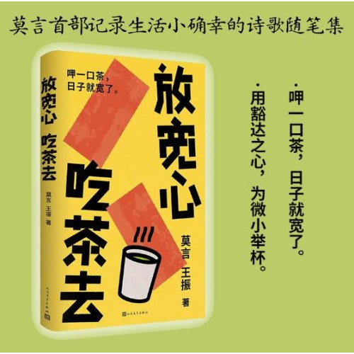 放宽心，吃茶去