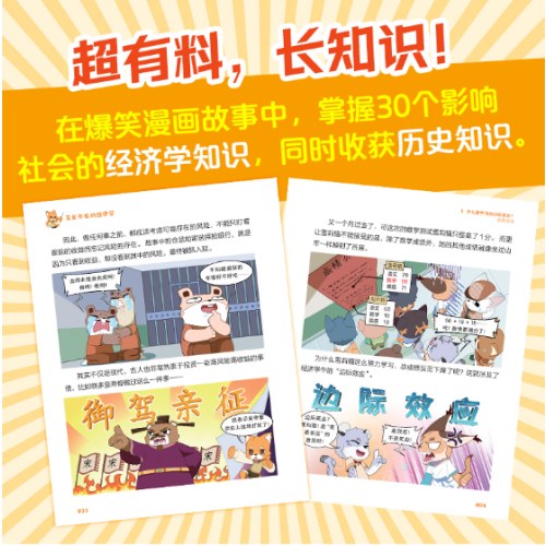 多多罗知识漫画·无处不在的经济学（全3册）
