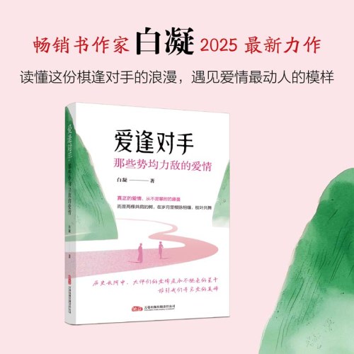 爱逢对手：那些势均力敌的爱情