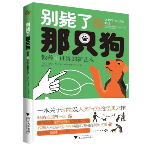 别毙了那只狗