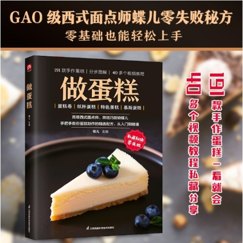 做蛋糕