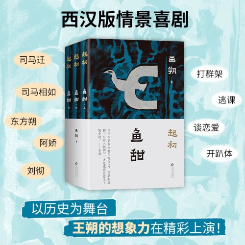起初 鱼甜(全3册)