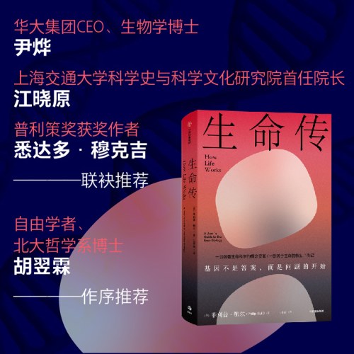 生命传