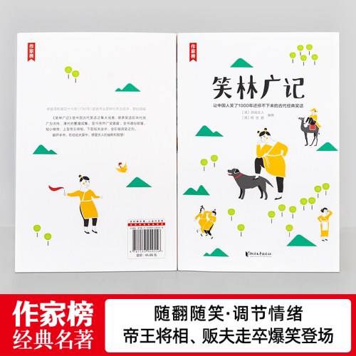笑林广记