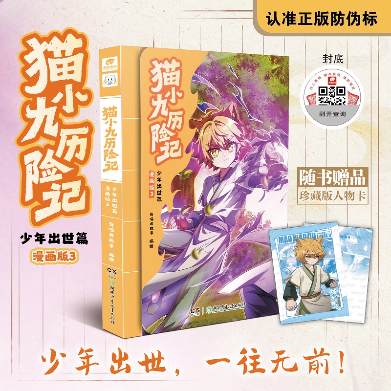 猫小九历险记少年出世篇漫画版3