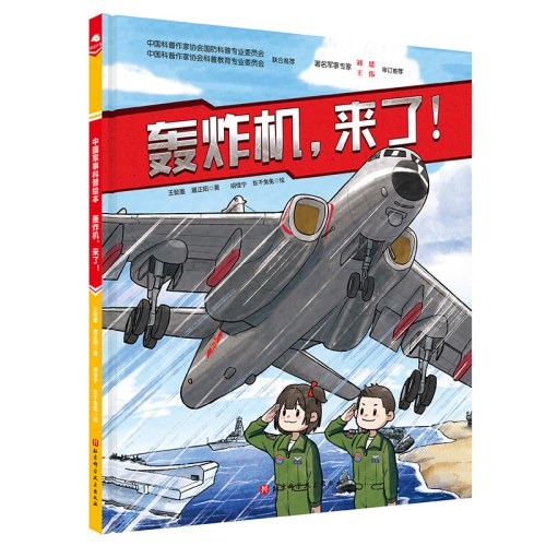 轰炸机，来了！