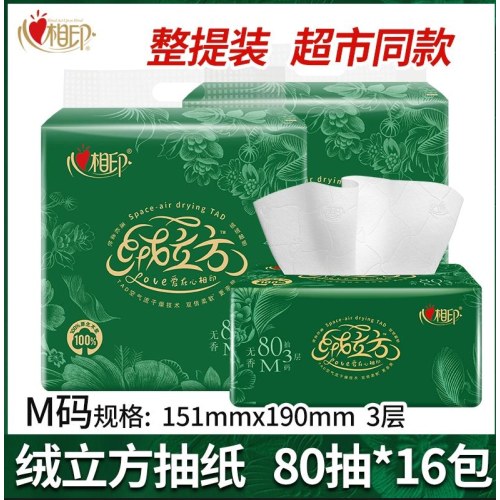 TDT1080（8包装）心相印绒立方80抽三层塑装面巾纸（2提装）