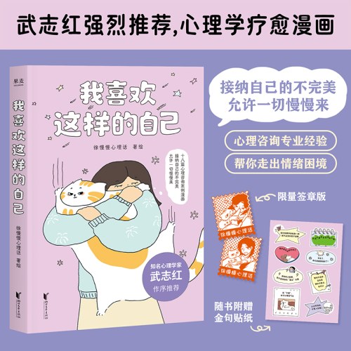 我喜欢这样的自己