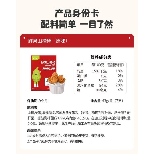 忆小口儿童山楂系列