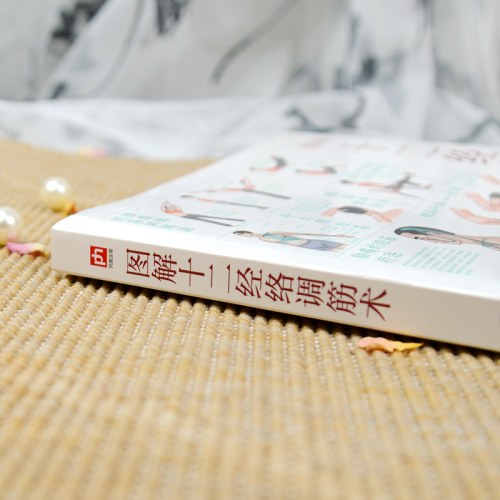 图解十二经络调筋术