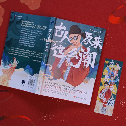 古人原来这么潮