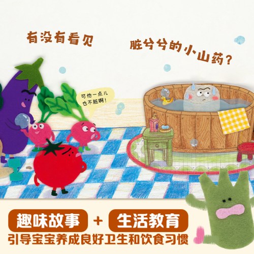 该洗澡啦，小山药