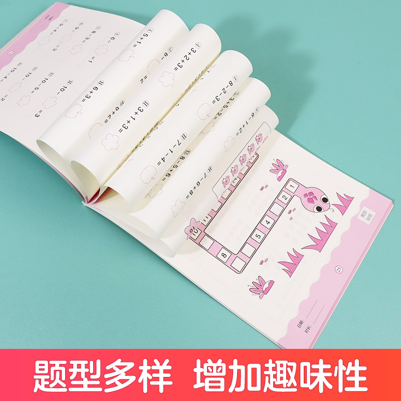 幼小衔接口算心算.升级版.20以内不进位、不退位加减法