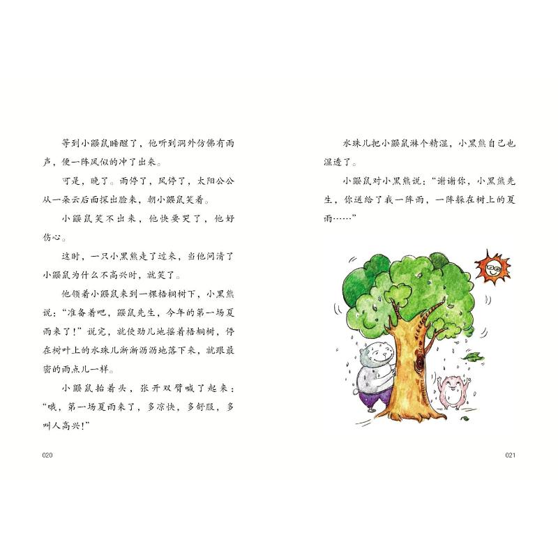 小巴掌经典阅读-棕熊先生的开心早茶